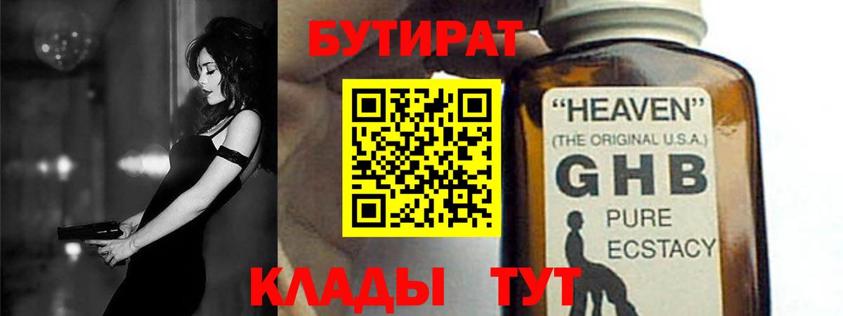 БУТИРАТ  Бутират бутандиол  Вход с VPN  Костомукша 