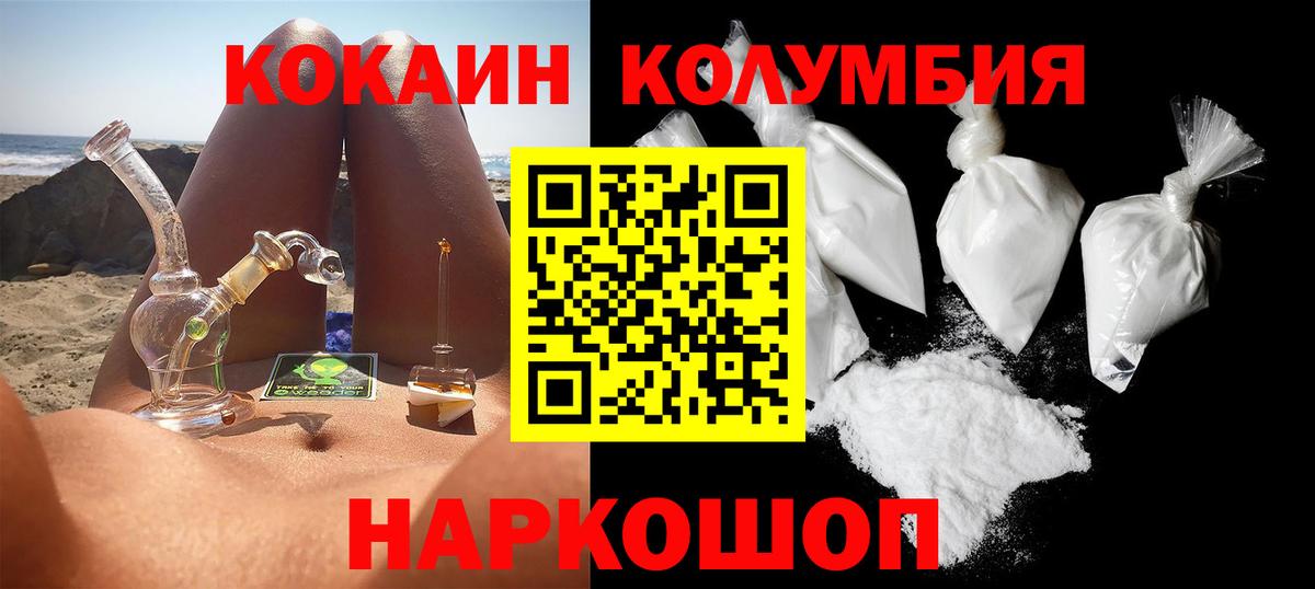COCAIN Эквадор  Вход с VPN  Кокаин  Костомукша  COCAIN VHQ 