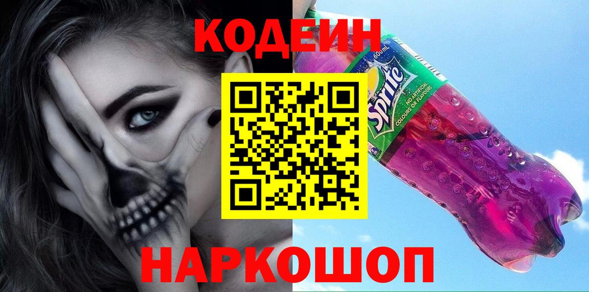 Кодеин напиток Lean (лин)  Вход с VPN  Codein напиток Lean (лин)  Костомукша 