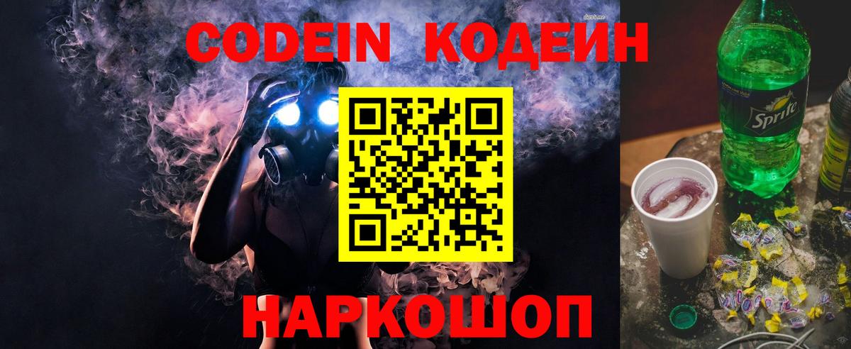 Кодеин напиток Lean (лин) Костомукша