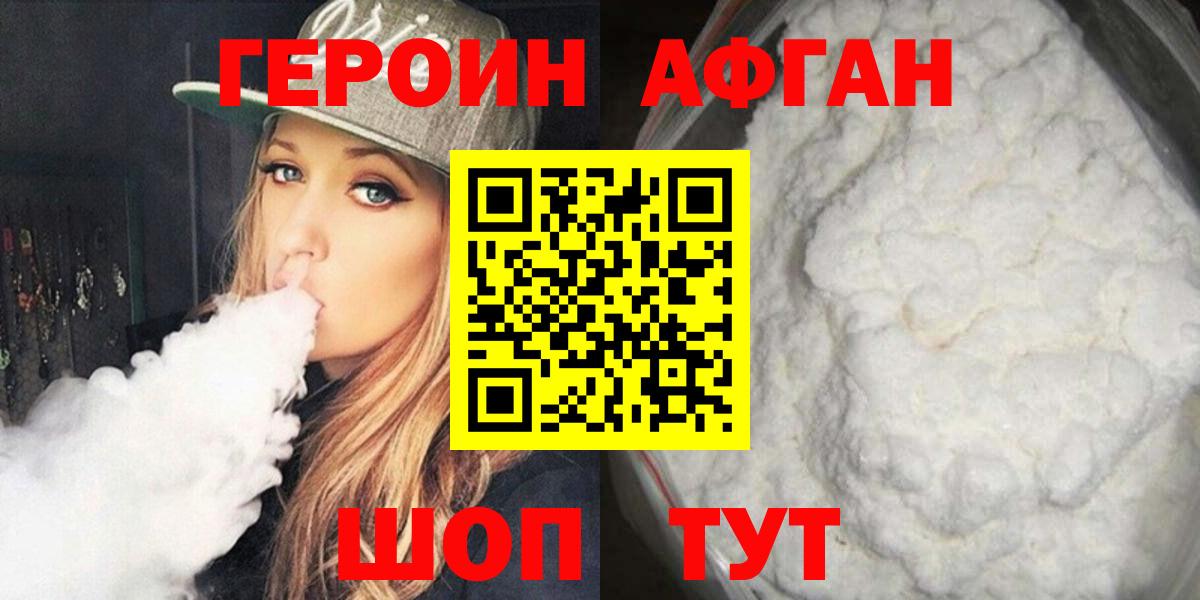 Героин Афган Костомукша